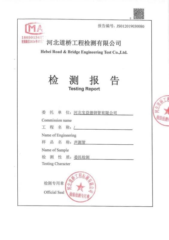 梧州检测报告