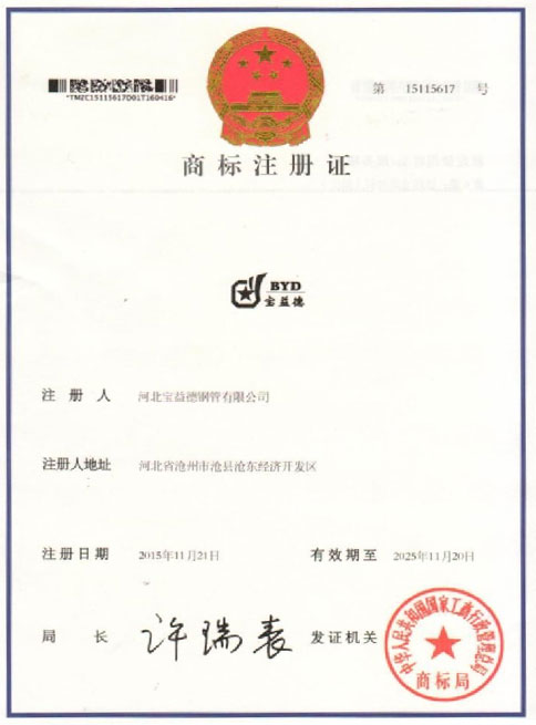 梧州商标注册证
